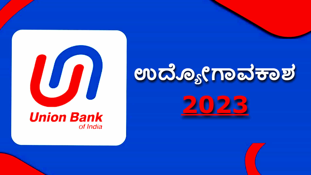 Union Bank Recruitment 2023: ಯೂನಿಯನ್ ಬ್ಯಾಂಕ್ ನೇಮಕಾತಿ: ಮಾಸಿಕ ವೇತನ 89 ಸಾವಿರ ರೂ.