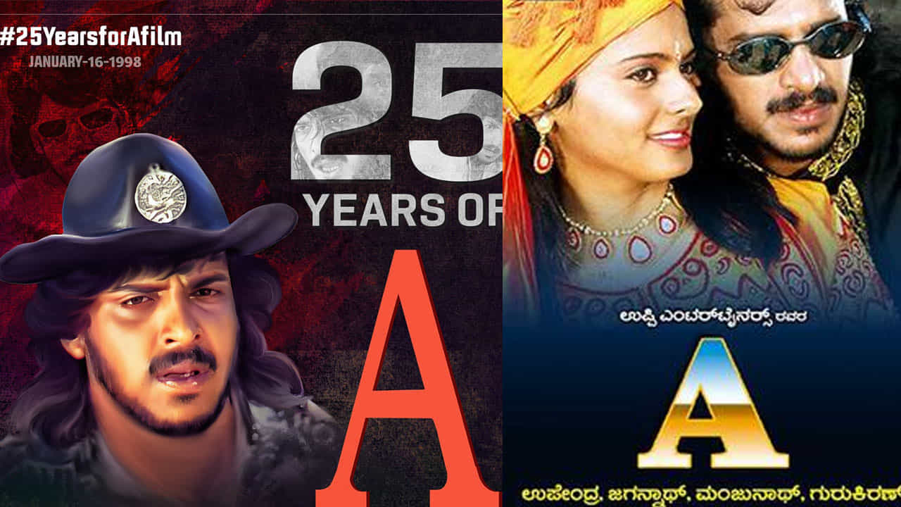 ಉಪೇಂದ್ರ ನಿರ್ದೇಶನದ ‘ಎ’ ಚಿತ್ರಕ್ಕೆ 25 ವರ್ಷ; ಈ ಕ್ಲಾಸಿಕ್ ಚಿತ್ರಕ್ಕೆ ಈಗಲೂ ಇದೆ ಬೇಡಿಕೆ ಉಪೇಂದ್ರ ನಿರ್ದೇಶನದ ‘ಎ’ ಚಿತ್ರಕ್ಕೆ 25 ವರ್ಷ; ಈ ಕ್ಲಾಸಿಕ್ ಚಿತ್ರಕ್ಕೆ ಈಗಲೂ ಇದೆ ಬೇಡಿಕೆ