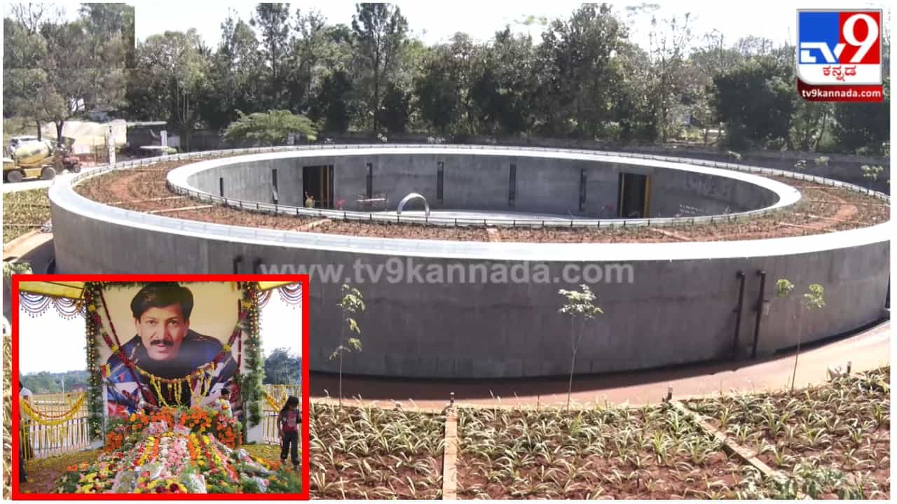 Vishnuvardhan Memorial: ಬೆಂಗಳೂರಿನಲ್ಲಿ ವಿಷ್ಣುವರ್ಧನ್ ಅಂತ್ಯ ಸಂಸ್ಕಾರ ಆದರೂ ಮೈಸೂರಿನಲ್ಲಿ ಸ್ಮಾರಕ ಆಗಿದ್ದೇಕೆ? ಇಲ್ಲಿದೆ ವಿವರ Vishnuvardhan Memorial: ಬೆಂಗಳೂರಿನಲ್ಲಿ ವಿಷ್ಣುವರ್ಧನ್ ಅಂತ್ಯ ಸಂಸ್ಕಾರ ಆದರೂ ಮೈಸೂರಿನಲ್ಲಿ ಸ್ಮಾರಕ ಆಗಿದ್ದೇಕೆ? ಇಲ್ಲಿದೆ ವಿವರ