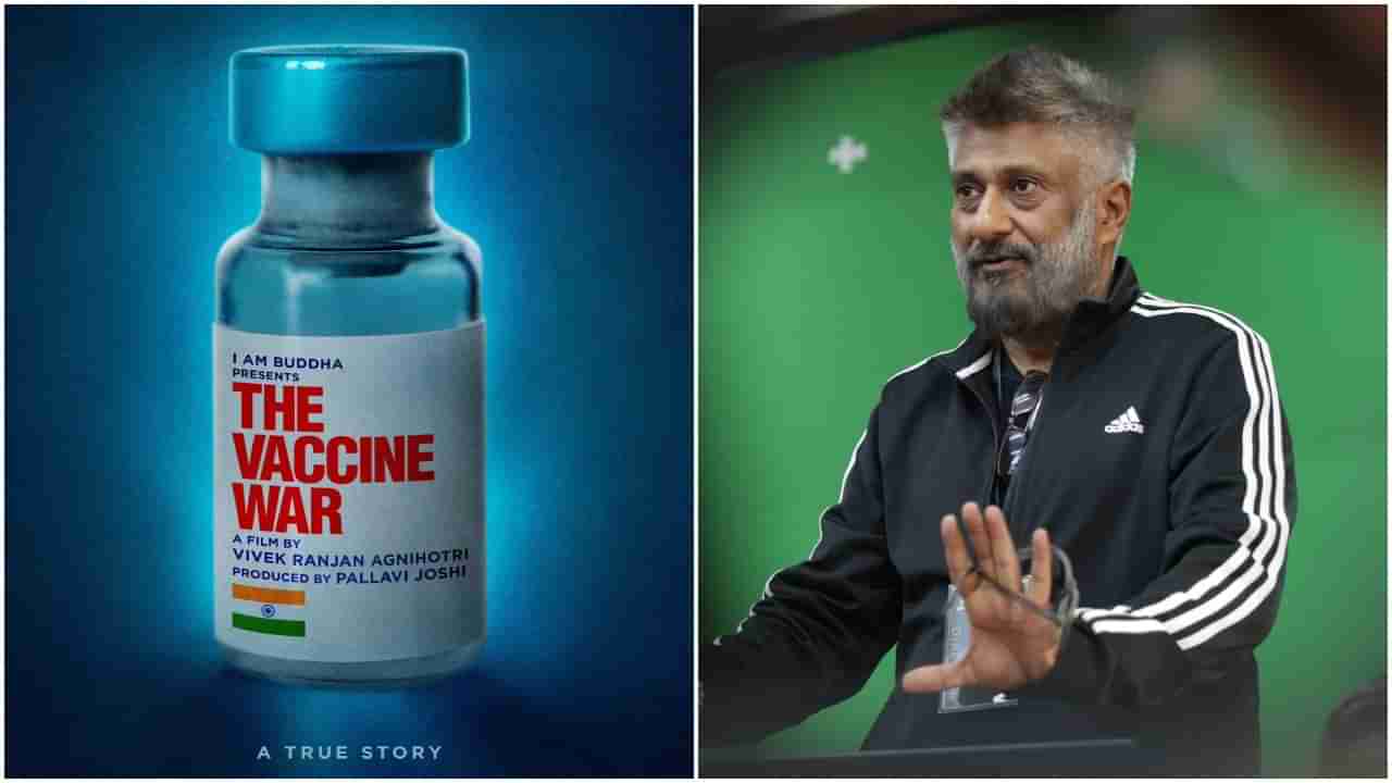 The Vaccine War: ‘ದಿ ವ್ಯಾಕ್ಸಿನ್​ ವಾರ್​’ ಶೂಟಿಂಗ್​ ಶುರು; ವಿವೇಕ್​ ಅಗ್ನಿಹೋತ್ರಿ ಹೊಸ ಚಿತ್ರಕ್ಕೆ ಹೀರೋ ಯಾರು?