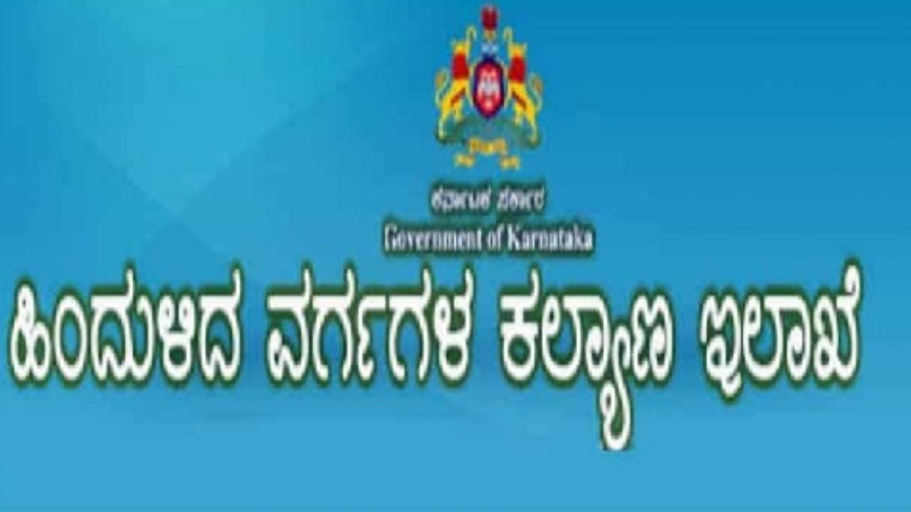 ಮೆಟ್ರಿಕ್ ನಂತರದ ವಿದ್ಯಾರ್ಥಿನಿಲಯಗಳ ಪ್ರವೇಶ ಅರ್ಜಿ ಅವಧಿ ವಿಸ್ತರಣೆ: ಕಿತ್ತೂರು ರಾಣಿ ಚೆನ್ನಮ್ಮ ಪ್ರಶಸ್ತಿಗೆ ಅರ್ಜಿ ಆಹ್ವಾನ