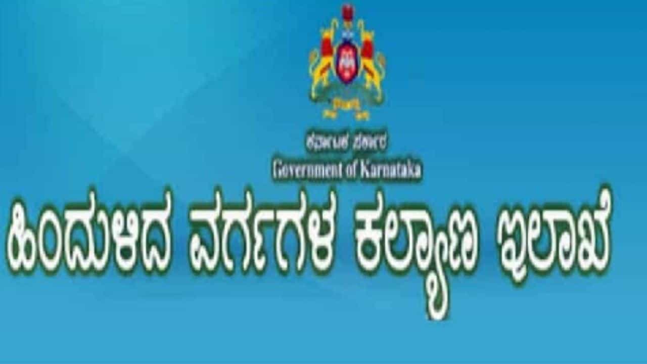 ಮೆಟ್ರಿಕ್ ನಂತರದ ವಿದ್ಯಾರ್ಥಿನಿಲಯಗಳ ಪ್ರವೇಶ ಅರ್ಜಿ ಅವಧಿ ವಿಸ್ತರಣೆ: ಕಿತ್ತೂರು ರಾಣಿ ಚೆನ್ನಮ್ಮ ಪ್ರಶಸ್ತಿಗೆ ಅರ್ಜಿ ಆಹ್ವಾನ ಮೆಟ್ರಿಕ್ ನಂತರದ ವಿದ್ಯಾರ್ಥಿನಿಲಯಗಳ ಪ್ರವೇಶ ಅರ್ಜಿ ಅವಧಿ ವಿಸ್ತರಣೆ: ಕಿತ್ತೂರು ರಾಣಿ ಚೆನ್ನಮ್ಮ ಪ್ರಶಸ್ತಿಗೆ ಅರ್ಜಿ ಆಹ್ವಾನ