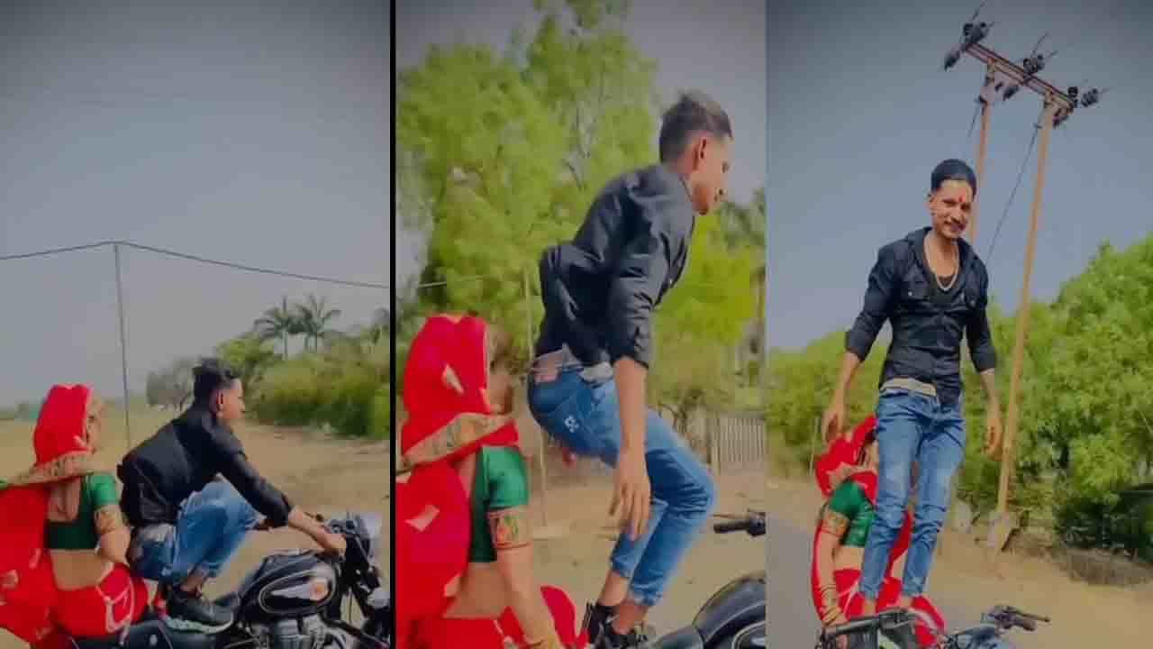 ಬೇಕಾ ಹೆಂಡತಿಯೊಂದಿಗೆ ಇಂಥ ಅಪಾಯಕಾರಿ ಬೈಕ್ ಸ್ಟಂಟ್? ಬೇಕಾ ಹೆಂಡತಿಯೊಂದಿಗೆ ಇಂಥ ಅಪಾಯಕಾರಿ ಬೈಕ್ ಸ್ಟಂಟ್?