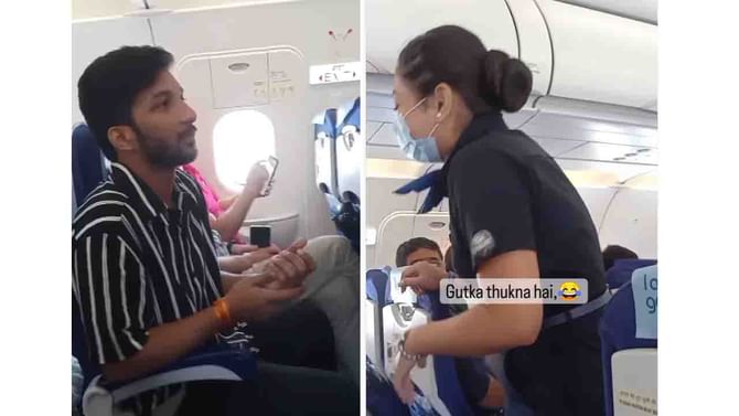 ಎಕ್ಸ್ಕ್ಯೂಸ್ ಮೀ, ಗುಟ್ಕಾ ಉಗಿಯಲು ವಿಮಾನದ ಕಿಟಕಿಯ ಬಾಗಿಲನ್ನು ತೆರೆಯುವಿರಾ? ಎಕ್ಸ್ಕ್ಯೂಸ್ ಮೀ, ಗುಟ್ಕಾ ಉಗಿಯಲು ವಿಮಾನದ ಕಿಟಕಿಯ ಬಾಗಿಲನ್ನು ತೆರೆಯುವಿರಾ?
