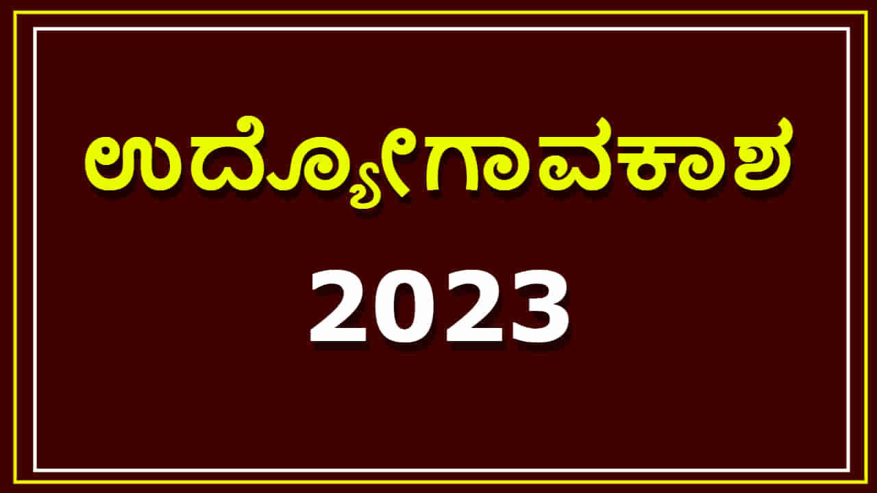 Income Tax Recruitment 2023: ಆದಾಯ ತೆರಿಗೆ ಇಲಾಖೆ ನೇಮಕಾತಿ: 10ನೇ ತರಗತಿ ಪಾಸಾದವರಿಗೆ ಸುವರ್ಣಾವಕಾಶ