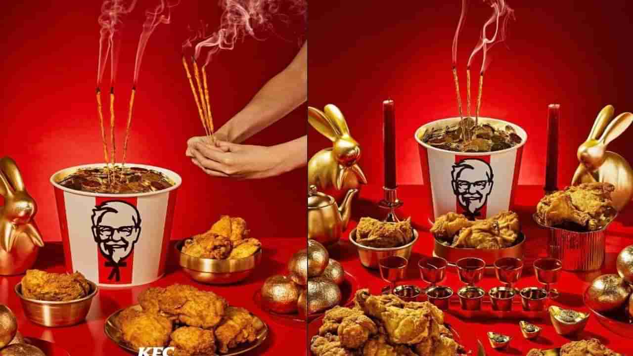 KFC Agarbathi: ಕೆಎಫ್​ಸಿ ಫ್ರೈಡ್ ಚಿಕನ್ ಅಗರಬತ್ತಿ; ಸೋಷಿಯಲ್ ಮೀಡಿಯಾದಲ್ಲಿ ಜನರು ಗರಂ; ಏನಿದರ ವಿಶೇಷತೆ?