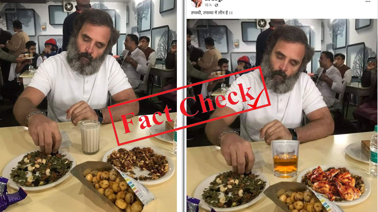 Fact Check: ಚಿಕನ್, ಮದ್ಯದ ಗ್ಲಾಸ್ ಮುಂದೆ ರಾಹುಲ್ ಗಾಂಧಿ; ವೈರಲ್ ಚಿತ್ರ ಫೋಟೊಶಾಪ್ ಕೈಚಳಕ Fact Check: ಚಿಕನ್, ಮದ್ಯದ ಗ್ಲಾಸ್ ಮುಂದೆ ರಾಹುಲ್ ಗಾಂಧಿ; ವೈರಲ್ ಚಿತ್ರ ಫೋಟೊಶಾಪ್ ಕೈಚಳಕ