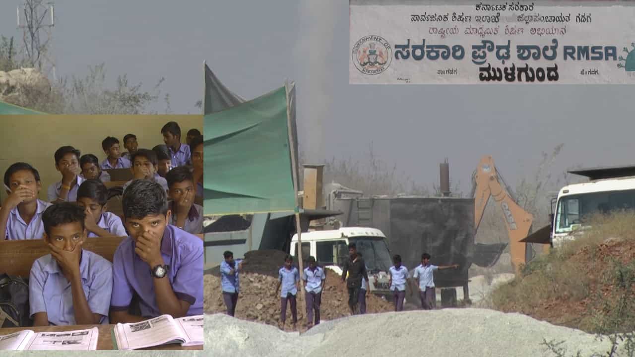 ನಿತ್ಯವೂ ಉಸಿರುಗಟ್ಟುವ ವಾತಾವರಣದಲ್ಲಿ ಪಾಠ ಕಲಿಯುತ್ತಿದ್ದಾರೆ ಮುಳಗುಂದ ಸರ್ಕಾರಿ ಪ್ರೌಢಶಾಲೆಯ ಬಡ ಮಕ್ಕಳು! ಇಲ್ಲಿದೆ ಅಪರೂಪದ ಸಮಸ್ಯೆ! ನಿತ್ಯವೂ ಉಸಿರುಗಟ್ಟುವ ವಾತಾವರಣದಲ್ಲಿ ಪಾಠ ಕಲಿಯುತ್ತಿದ್ದಾರೆ ಮುಳಗುಂದ ಸರ್ಕಾರಿ ಪ್ರೌಢಶಾಲೆಯ ಬಡ ಮಕ್ಕಳು! ಇಲ್ಲಿದೆ ಅಪರೂಪದ ಸಮಸ್ಯೆ!