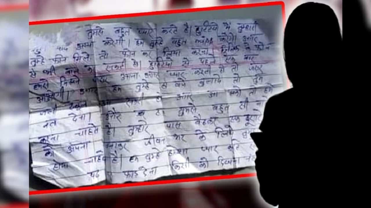 8ನೇ ಕ್ಲಾಸ್ ವಿದ್ಯಾರ್ಥಿನಿಗೆ ಪ್ರೇಮ ಪತ್ರ, ಮಗಳ ವಯಸ್ಸಿನ ಬಾಲಕಿಯನ್ನು ಮದ್ವೆಯಾಗುವ ಆಸೆ ವ್ಯಕ್ತಪಡಿಸಿದ ಶಿಕ್ಷಕ 8ನೇ ಕ್ಲಾಸ್ ವಿದ್ಯಾರ್ಥಿನಿಗೆ ಪ್ರೇಮ ಪತ್ರ, ಮಗಳ ವಯಸ್ಸಿನ ಬಾಲಕಿಯನ್ನು ಮದ್ವೆಯಾಗುವ ಆಸೆ ವ್ಯಕ್ತಪಡಿಸಿದ ಶಿಕ್ಷಕ