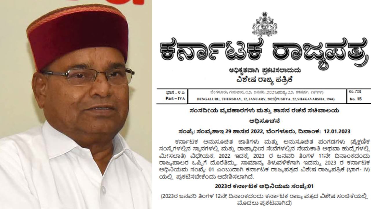 SC, ST Reservation Hike: ಎಸ್ಸಿ ಎಸ್ಟಿ ಮೀಸಲಾತಿ ಹೆಚ್ಚಳ ವಿಧೇಯಕಕ್ಕೆ ರಾಜ್ಯಪಾಲರ ಅಂಕಿತ SC, ST Reservation Hike: ಎಸ್ಸಿ ಎಸ್ಟಿ ಮೀಸಲಾತಿ ಹೆಚ್ಚಳ ವಿಧೇಯಕಕ್ಕೆ ರಾಜ್ಯಪಾಲರ ಅಂಕಿತ