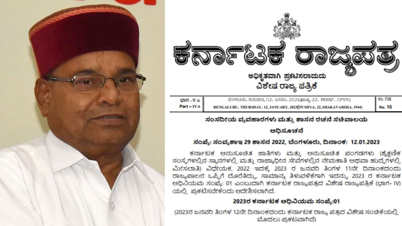 SC, ST Reservation Hike: ಎಸ್​ಸಿ ಎಸ್​ಟಿ ಮೀಸಲಾತಿ ಹೆಚ್ಚಳ ವಿಧೇಯಕಕ್ಕೆ ರಾಜ್ಯಪಾಲರ ಅಂಕಿತ