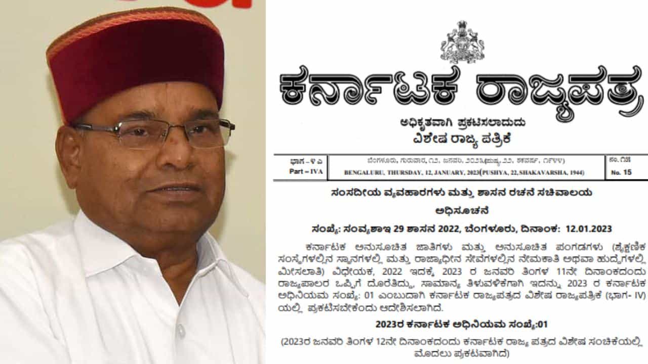 SC, ST Reservation Hike: ಎಸ್ಸಿ ಎಸ್ಟಿ ಮೀಸಲಾತಿ ಹೆಚ್ಚಳ ವಿಧೇಯಕಕ್ಕೆ ರಾಜ್ಯಪಾಲರ ಅಂಕಿತ SC, ST Reservation Hike: ಎಸ್ಸಿ ಎಸ್ಟಿ ಮೀಸಲಾತಿ ಹೆಚ್ಚಳ ವಿಧೇಯಕಕ್ಕೆ ರಾಜ್ಯಪಾಲರ ಅಂಕಿತ