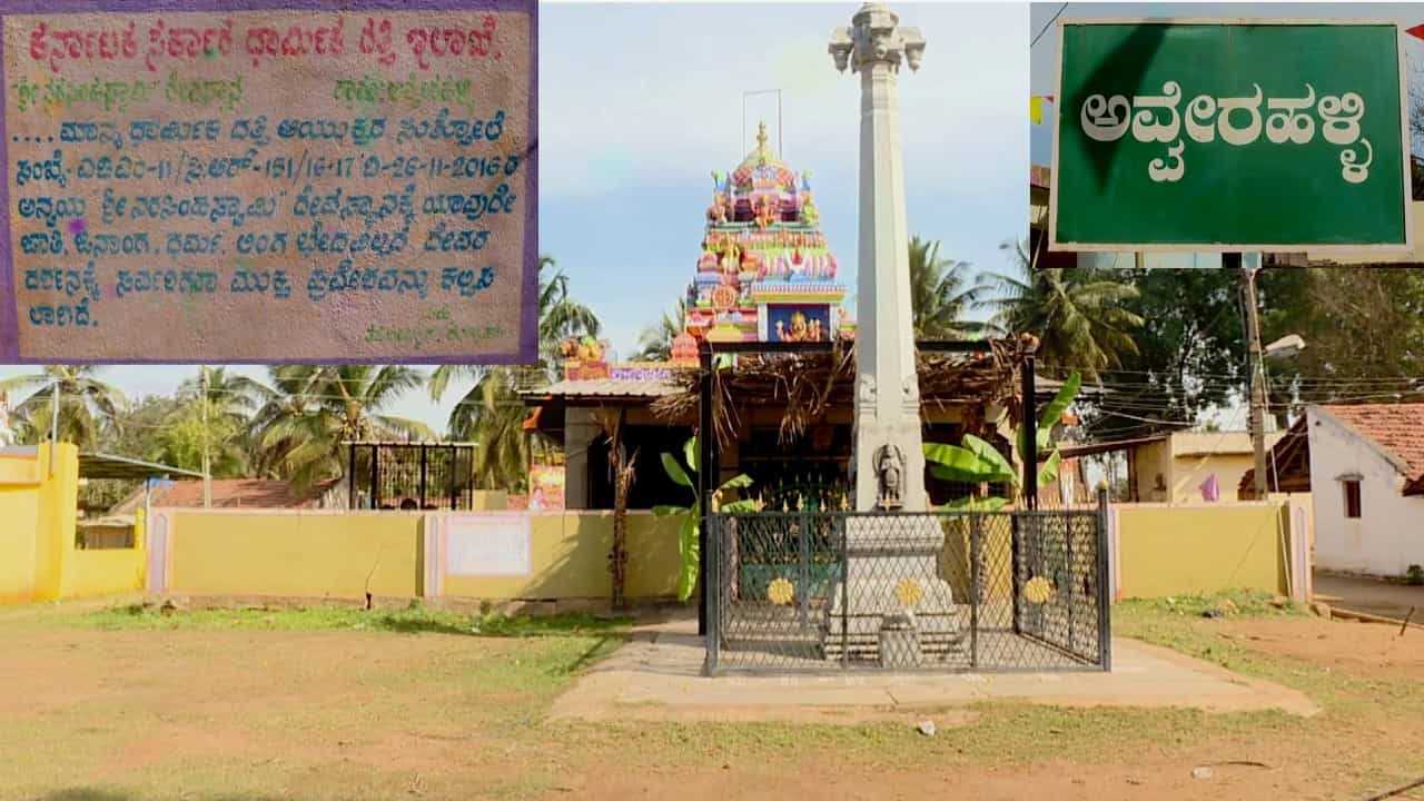 ಅರ್ಚಕ ನೇಮಕಾತಿ: ತುರುವೇಕೆರೆ ದೇವಸ್ಥಾನದ ಪ್ರಾಂಗಣದಲ್ಲೂ ಮೂಗಿಗೆ ಬಡಿಯುತ್ತಿದೆ ರಾಜಕೀಯ ದುರ್ನಾತ! ಅರ್ಚಕ ನೇಮಕಾತಿ: ತುರುವೇಕೆರೆ ದೇವಸ್ಥಾನದ ಪ್ರಾಂಗಣದಲ್ಲೂ ಮೂಗಿಗೆ ಬಡಿಯುತ್ತಿದೆ ರಾಜಕೀಯ ದುರ್ನಾತ!