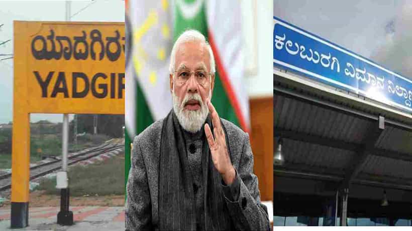 ಜ.19 ರಂದು ಕಲ್ಯಾಣ ಕರ್ನಾಟಕಕ್ಕೆ ಪ್ರಧಾನಿ ಮೋದಿ: ಇಲ್ಲಿದೆ ಯಾದಗಿರಿ, ಕಲಬುರಗಿ ಜಿಲ್ಲಾ ಪ್ರವಾಸ ವೇಳಾಪಟ್ಟಿ
