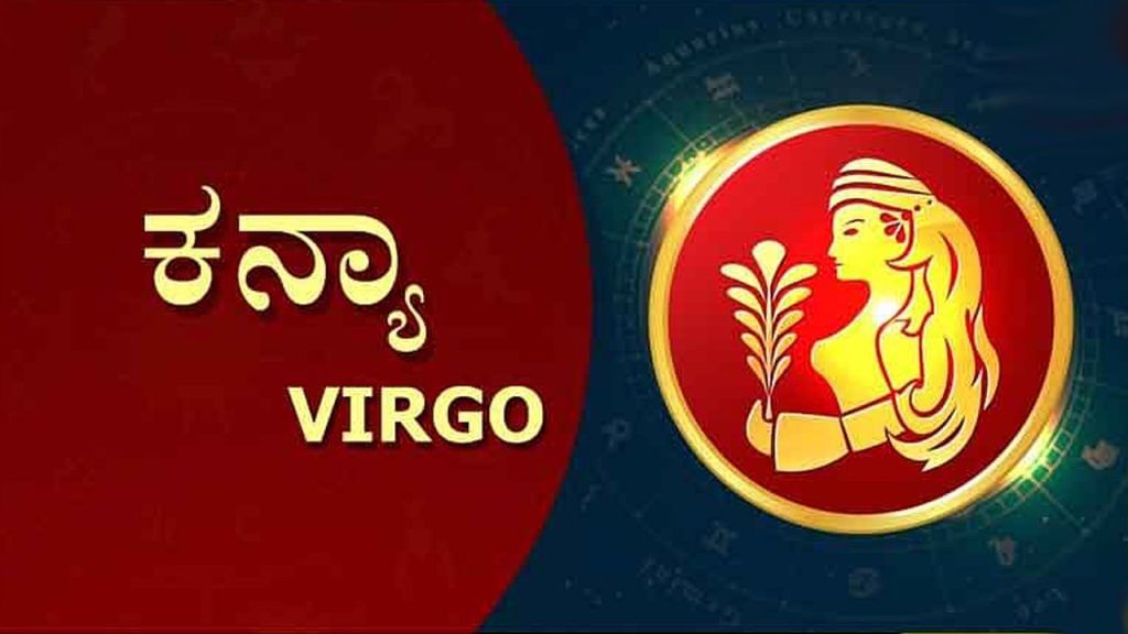 ಕನ್ಯಾ ರಾಶಿ (Virgo): ಕುಂಡಲಿಯ 8 ನೇ ಪಾದದಲ್ಲಿ ಸೂರ್ಯಗ್ರಹಣವು ಕನ್ಯಾ ರಾಶಿಯ ಜಾತಕರಿಗೆ ಮಾನಸಿಕ ಸಮಸ್ಯೆಗಳನ್ನು ಉಂಟುಮಾಡುತ್ತದೆ. ನೀವು ಕೋಪಗೊಳ್ಳುತ್ತೀರಿ ಮತ್ತು ತಲೆನೋವಿನಂತಹ ಸಮಸ್ಯೆಗಳಿಂದ ಬಳಲುತ್ತೀರಿ. ಕೆಲವು ವಿಷಯಗಳ ಮೇಲೆ ಕೇಂದ್ರೀಕರಿಸುವುದು ಪ್ರಯೋಜನಕಾರಿಯಾಗಿದೆ. ಈ ಸಂದರ್ಭದಲ್ಲಿ, ನೀವು ನಿಮ್ಮ ಮುಂಗೋಪವನ್ನು ನಿಯಂತ್ರಣದಲ್ಲಿಟ್ಟುಕೊಳ್ಳದಿದ್ದರೆ, ಸಮಸ್ಯೆಗಳು ಹೆಚ್ಚು ಜಟಿಲವಾಗುತ್ತವೆ.  