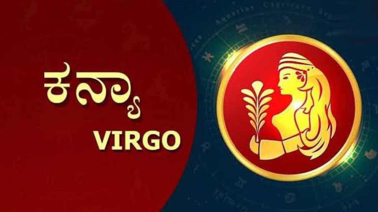 ಕನ್ಯಾ ರಾಶಿ (Virgo): ಕನ್ಯಾ ರಾಶಿಯವರಿಗೆ ಶುಕ್ರ ಸಂಚಾರದಿಂದ ರಾಜಯೋಗ ಫಲ ನೀಡುತ್ತದೆ. ವ್ಯಾಪಾರದಲ್ಲಿ ಲಾಭ ಬರಲಿದೆ. ಹಣಕಾಸಿನ ಸಮಸ್ಯೆಗಳೆಲ್ಲ ದೂರವಾಗುತ್ತವೆ. ಹಣ ಕೈ ಸೇರಲಿದೆ. ಮನೆಯಲ್ಲಿ ಸಂಪತ್ತು ವೃದ್ಧಿಯಾಗಲಿದೆ. ಮಾಳವ್ಯ ರಾಜಯೋಗದ ಪ್ರಭಾವದಿಂದ ಕಷ್ಟದ ಕೆಲಸಗಳೂ ಬಹಳ ಸುಲಭವಾಗಿ ಮುಗಿಯುತ್ತವೆ.