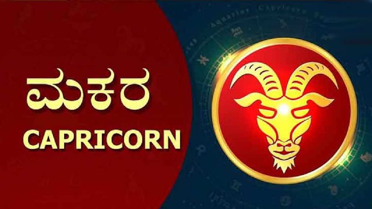 ಮಕರ ರಾಶಿ (Capricorn): 

ಸಾರ್ವಜನಿಕ ಸೇವಾ ಚಟುವಟಿಕೆಗಳಲ್ಲಿ ಈ ರಾಶಿಯವರು ಈಗಾಗಲೇ ಪಡೆದಿರುವ ಮನ್ನಣೆಯು ಈ ವರ್ಷ ರಾಜಕೀಯದಲ್ಲಿ ಉತ್ತಮ ಮೆಟ್ಟಿಲುಗಳಾಗಿ ಕಾರ್ಯನಿರ್ವಹಿಸುತ್ತದೆ. ಶನಿ ಮತ್ತು ಗುರು ಎಲ್ಲ ರೀತಿಯಲ್ಲೂ ಅನುಕೂಲಕರ. ಕುಂಭ ರಾಶಿಯಲ್ಲಿರುವ ಶನಿಯು ಅವರ ಜನಪ್ರಿಯತೆಯನ್ನು ಹೆಚ್ಚಿಸುತ್ತದೆ. ಅವರ ಮಾತಿಗೆ ಬೆಲೆ ಇದೆ. ಹೀಗಾಗಿ ಈ ಬಾರಿಯ ಚುನಾವಣೆಯಲ್ಲಿ ಅವರೇ ಗೆಲ್ಲುವ ಸಾಧ್ಯತೆ ಇದೆ. ಆದರೆ ಈ ವರ್ಷ ಅಥವಾ ಮುಂದಿನ ವರ್ಷ ದೊಡ್ಡ ಹುದ್ದೆಗಳನ್ನು ಅಲಂಕರಿಸುವ ಸಾಧ್ಯತೆಗಳು ತುಂಬಾ ಕಡಿಮೆ ಎಂದು ಹೇಳಬೇಕು. ಇದರಲ್ಲಿ ಉತ್ತರಾಷಾಢ ನಕ್ಷತ್ರದವರು ಉತ್ತಮ ರಾಜಯೋಗವನ್ನು ಅನುಭವಿಸುವ ಸಾಧ್ಯತೆಯಿದೆ.