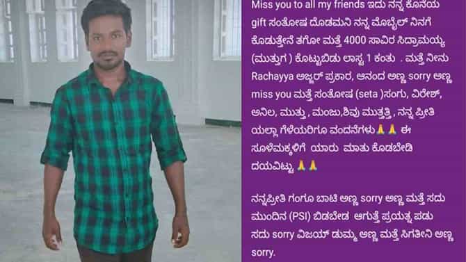 ಅಕ್ಕನ ಮನೆಗೆ ದತ್ತು ಹೋಗಿದ್ದ ತಮ್ಮ ಆತ್ಮಹತ್ಯೆ, ನನ್ನ ಹೆಸರಿನ 2 ಎಕರೆಯಲ್ಲಿ ಸರ್ಕಾರಿ ಶಾಲೆ ಕಟ್ಟಿಸಿ ಎಂದು ಡೆತ್ ನೋಟ್ ಬರೆದಿಟ್ಟ ಯುವಕ
