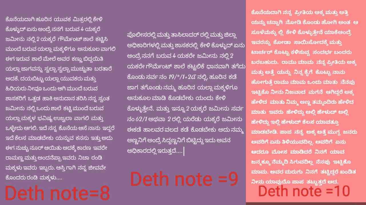 ಮಾವಂದಿರಾದ (ಅಕ್ಕನ ಮೈದುನರು)ಅಂದಾನೆಪ್ಪ ,ರಾಮು,ಶಿವು ಹೆಸರು ಬರೆದಿದ್ದು,  ನನ್ನ ಸಾವಿಗೆ ಇವರೇ ಕಾರಣ. ನನಗೆ ಬರಬೇಕಿದ್ದ ನಾಲ್ಕು ಎಕರೆ ಆಸ್ತಿ ಕೊಡದೆ ಮೋಸ ಮಾಡಿದರು ಎಂದಿದ್ದಾನೆ.