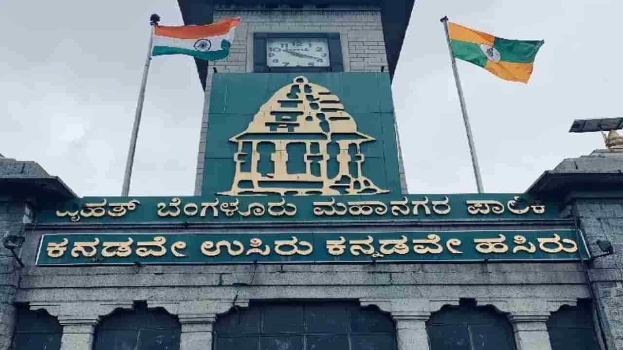 BBMP Budget 2023: ಇಂದು ಬಿಬಿಎಂಪಿ ಬಜೆಟ್ ಮಂಡನೆ, ಜನಪರ ಯೋಜನೆಗಳಿಗೆ ಆಧ್ಯತೆ