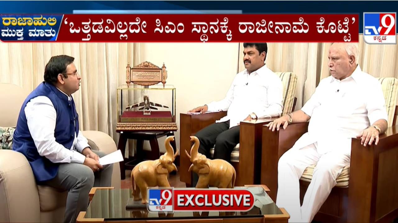 TV9 Exclusive: ಟಿವಿ9 ವೇದಿಕೆಯಲ್ಲಿ ಮುಕ್ತವಾಗಿ ಅನೇಕ ರಾಜಕೀಯ ವಿಚಾರಗಳನ್ನು ಹಂಚಿಕೊಂಡ ಯಡಿಯೂರಪ್ಪ