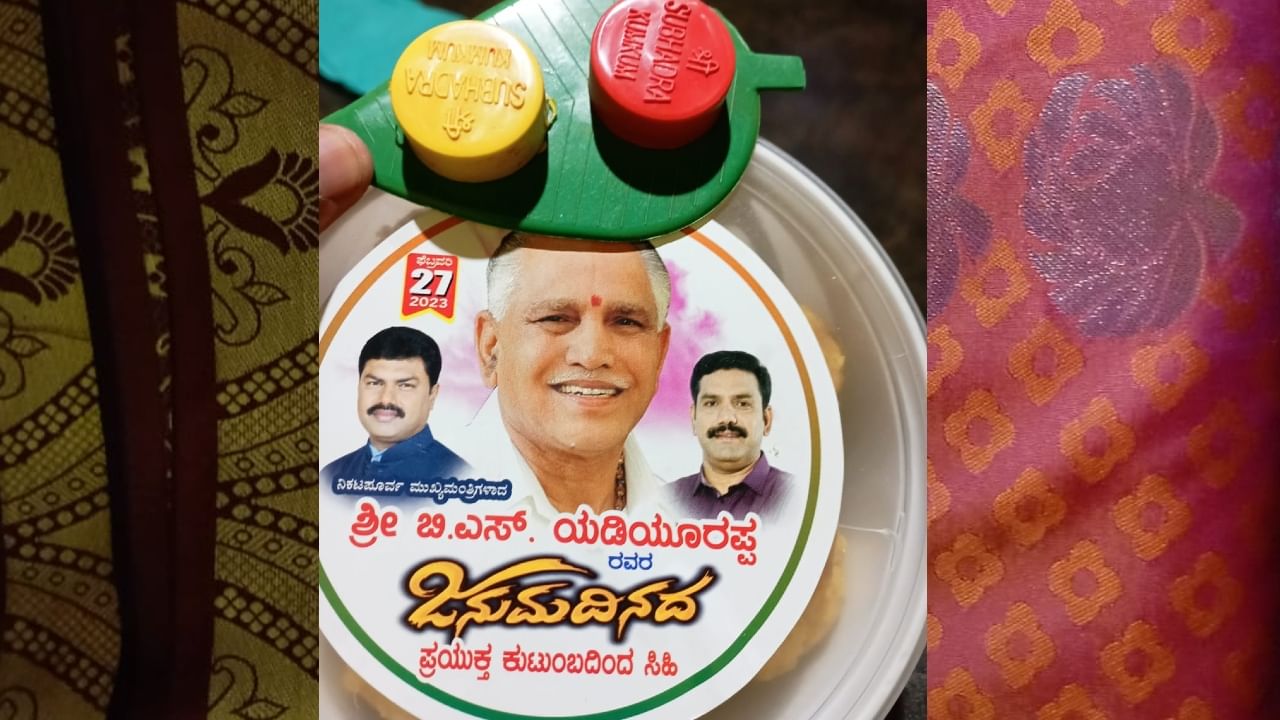 ನಿನ್ನೆ ಮಂಗಳವಾರದಿಂದಲೇ ಅವರ ಕುಟುಂಬ ಮತ್ತು ಅಭಿಮಾನಿಗಳು ಸೇರಿದಂತೆ ನಿರಂತರವಾಗಿ ಸೀರೆ ವಿತರಿಸಲಾಗುತ್ತಿದೆ. ಅರಿಶಿಣ-ಕುಂಕುಮ, ಜರತಾರಿ ಸೀರೆಯನ್ನಿಟ್ಟು ಸಿಹಿಯೊಂದಿಗೆ ಮನೆ ಮನೆಗೆ ವಿತರಣೆ ಮಾಡಲಾಗುತ್ತಿದೆ.