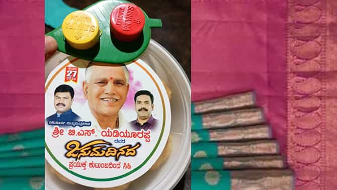 BS Yediyurappa Birthday saree: ಮಾಜಿ ಮುಖ್ಯಮಂತ್ರಿ ಬಿ ಎಸ್​​ ಯಡಿಯೂರಪ್ಪ ಹುಟ್ಟುಹಬ್ಬಕ್ಕೆ ಶಿಕಾರಿಪುರದಲ್ಲಿ 500 ಮನೆಗಳಿಗೆ ಸೀರೆ ವಿತರಣೆ