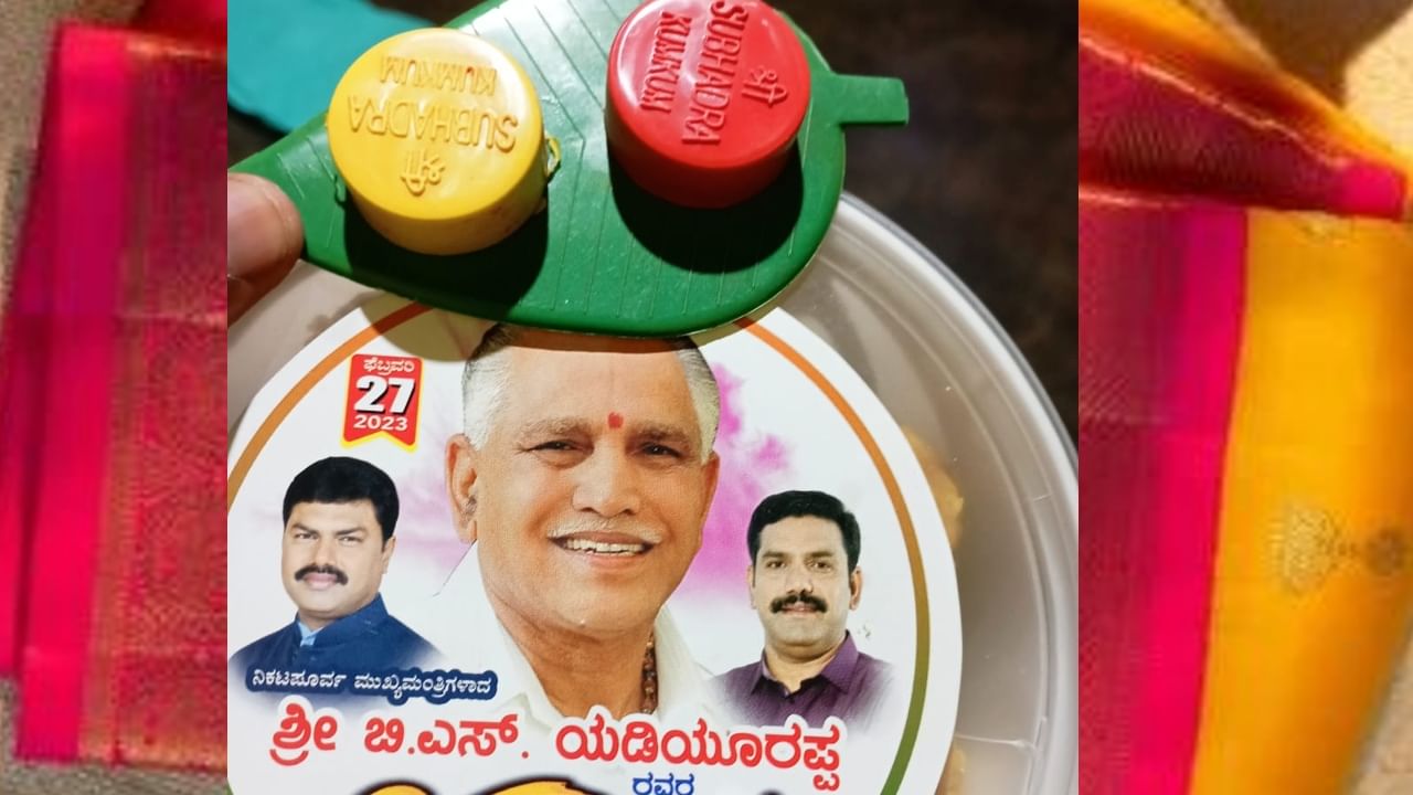 ಫೆಬ್ರವರಿ 27 ರಂದು ಮಾಜಿ ಮುಖ್ಯ ಮಂತ್ರಿ  ಬಿಎಸ್ ವೈ  80 ರ ಹುಟ್ಟುಹಬ್ಬದ ಸಂಭ್ರಮಾಚರಣೆ. ಈ ಪ್ರಯುಕ್ತ  ಸೀರೆ ಹಂಚಲಾಗುತ್ತಿದೆ.  ಕಳೆದ ವರ್ಷ ಕೋವಿಡ್ ಇದ್ದ ಕಾರಣ ಮನೆ ಮನೆಗಳಿಗೆ ಯಡಿಯೂರಪ್ಪನವರ ಹುಟ್ಟು ಹಬ್ಬದ ಪ್ರಯುಕ್ತ ಅಕ್ಕಿ ಹಂಚಲಾಗಿತ್ತು. ಈ ವರ್ಷ ಸೀರೆ ಹಂಚಲಾಗುತ್ತಿದೆ. ಅರಿಶಿಣ-ಕುಂಕುಮ, ಜರತಾರಿ ಸೀರೆಯನ್ನಿಟ್ಟು ಸಿಹಿಯೊಂದಿಗೆ ಮನೆ ಮನೆಗೆ ವಿತರಣೆ ಮಾಡಲಾಗುತ್ತಿದೆ.