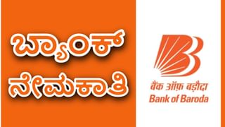 Karnataka Bank Recruitment 2023: ಕರ್ನಾಟಕ ಬ್ಯಾಂಕ್​ನ ಹಲವು ಹುದ್ದೆಗಳಿಗೆ ಅರ್ಜಿ ಆಹ್ವಾನ