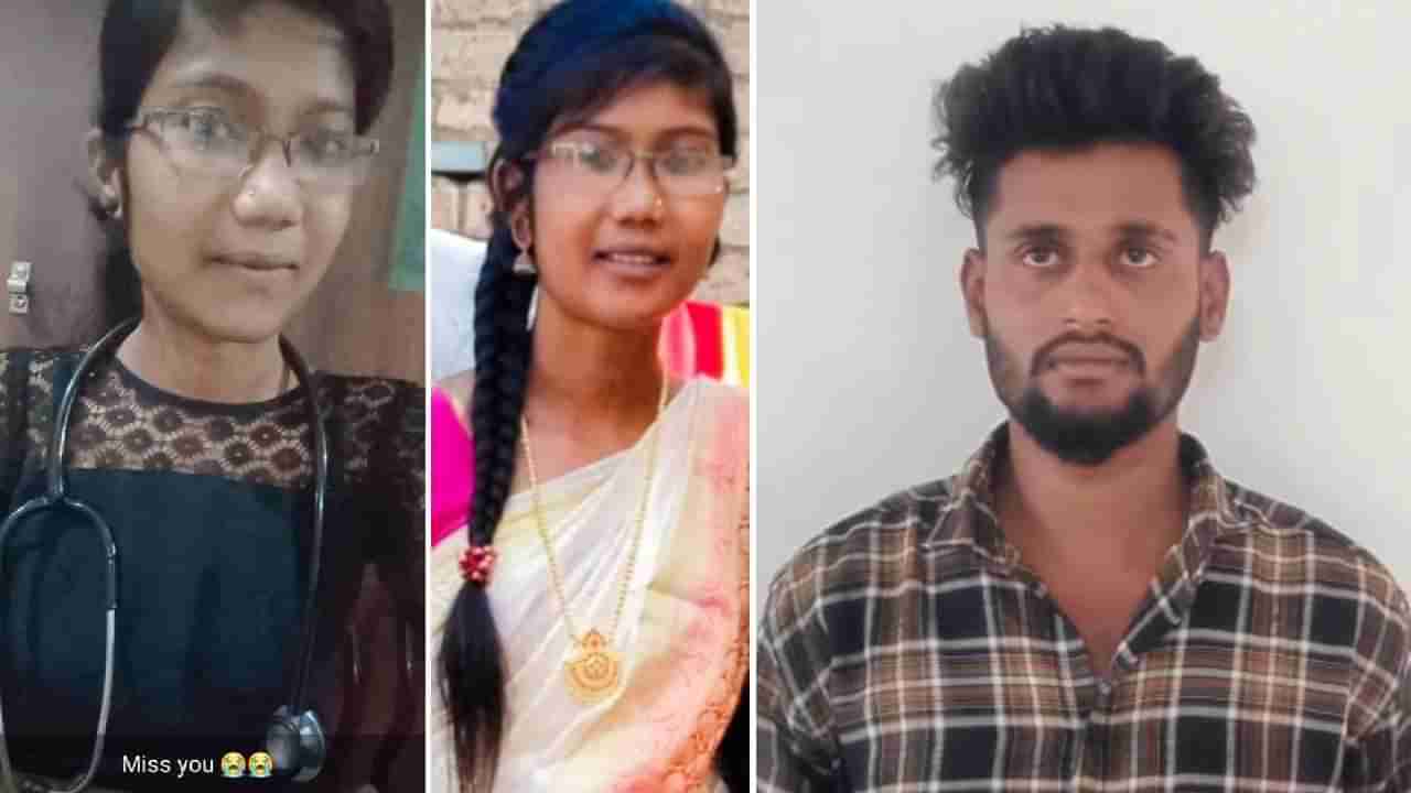 Love jihad: ನರ್ಸಿಂಗ್​ ಓದಿಕೊಂಡು ಕೆಲಸ ಮಾಡ್ತಾ ಮನೆಗೆ ಆಧಾರವಾಗಿದ್ದಳು! ಯಾವ ಮಾಯೆಯಲ್ಲಿ ಲವ್ ಜಿಹಾದ್ ಗೆ ಬಲಿಯಾದಳು ಈ ಯುವತಿ?