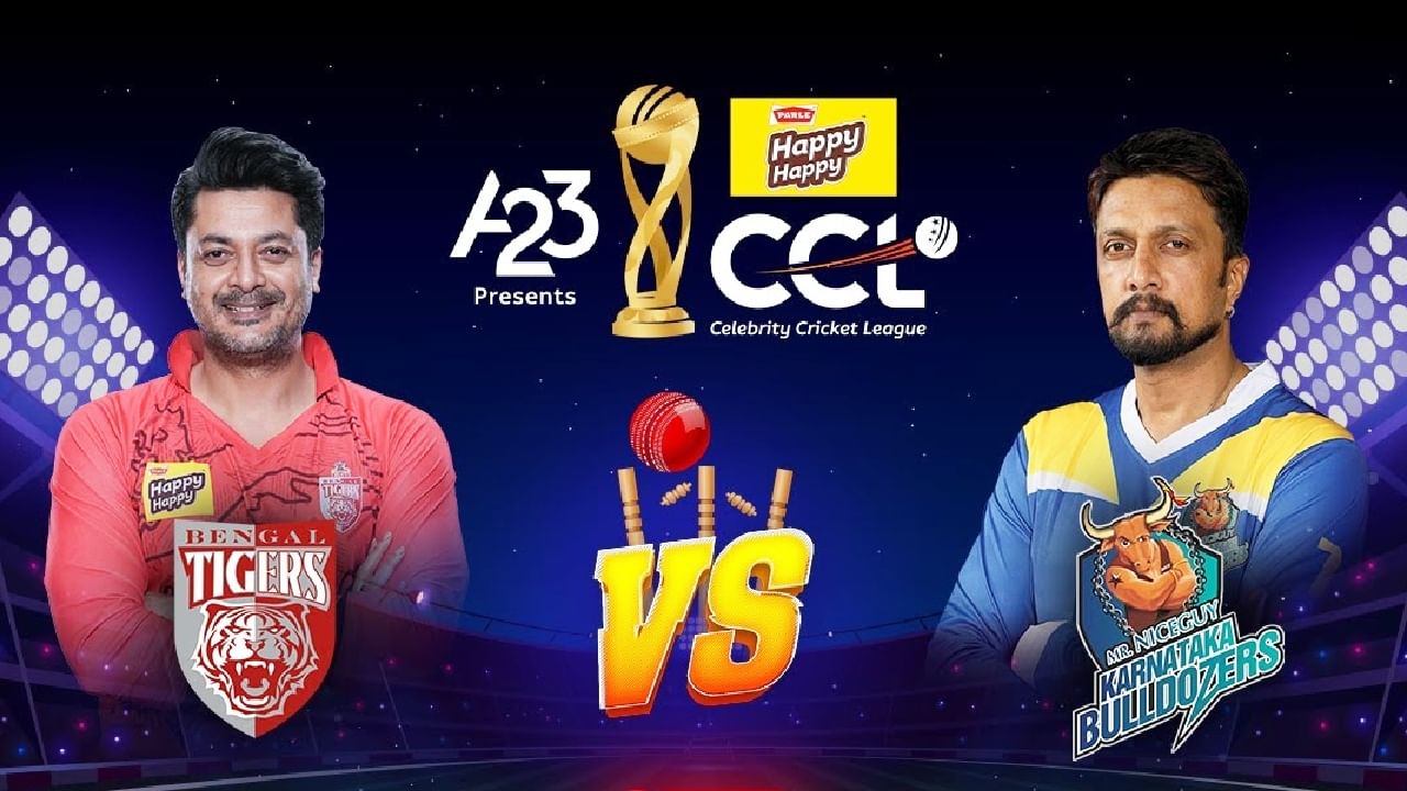 CCL 2023: ಸೆಲೆಬ್ರಿಟಿ ಕ್ರಿಕೆಟ್ ಲೀಗ್ಗೆ ಚಾಲನೆ: ಟಾಸ್ ಸೋತ ಕರ್ನಾಟಕ
