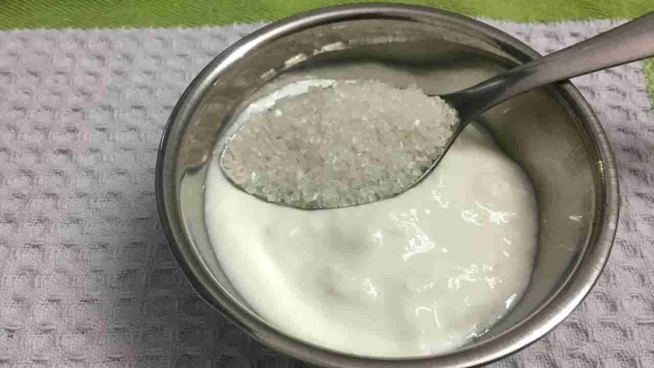 Curd And Sugar: ನಿತ್ಯ ಮೊಸರು-ಸಕ್ಕರೆ ತಿನ್ನುವ ಅಭ್ಯಾಸ ನಿಮಗಿದೆಯಾ, ತಕ್ಷಣವೇ ಬಿಟ್ಟುಬಿಡಿ