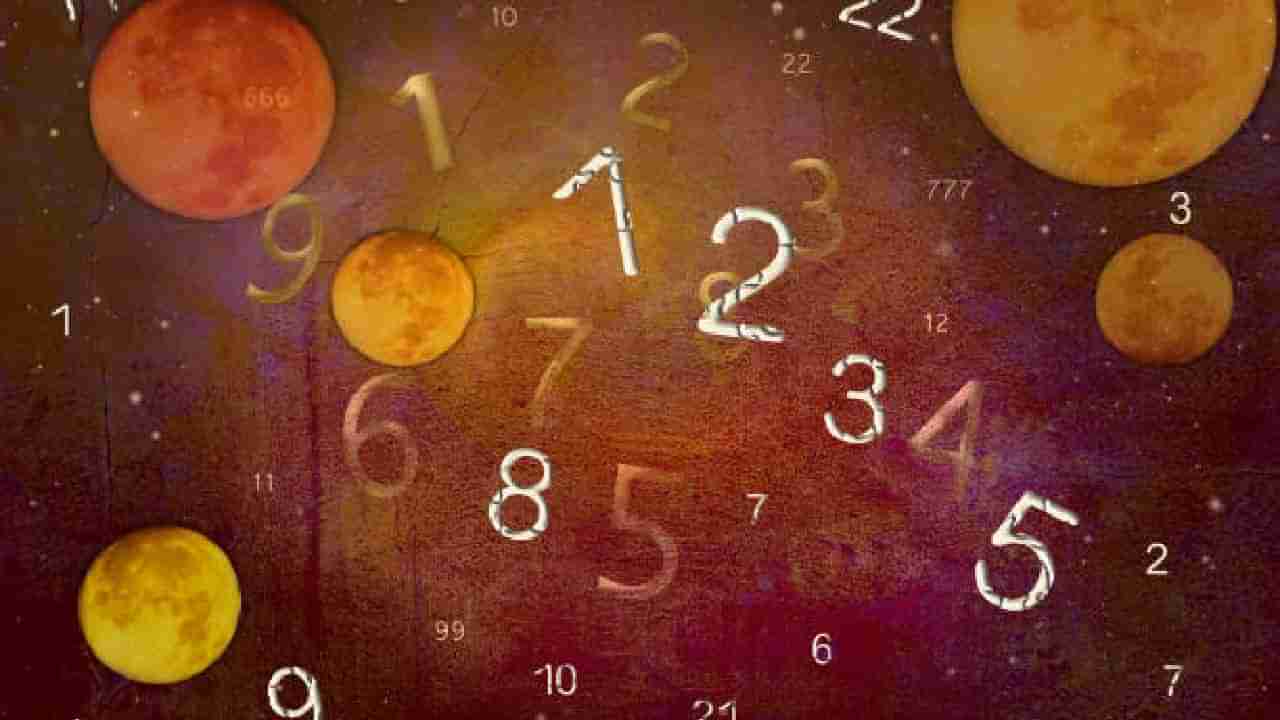 Numerology Prediction: ಸಂಖ್ಯಾಶಾಸ್ತ್ರ ಪ್ರಕಾರ ಜನ್ಮಸಂಖ್ಯೆಗೆ ಅನುಗುಣವಾಗಿ ಫೆಬ್ರವರಿ 26ರ ದಿನಭವಿಷ್ಯ