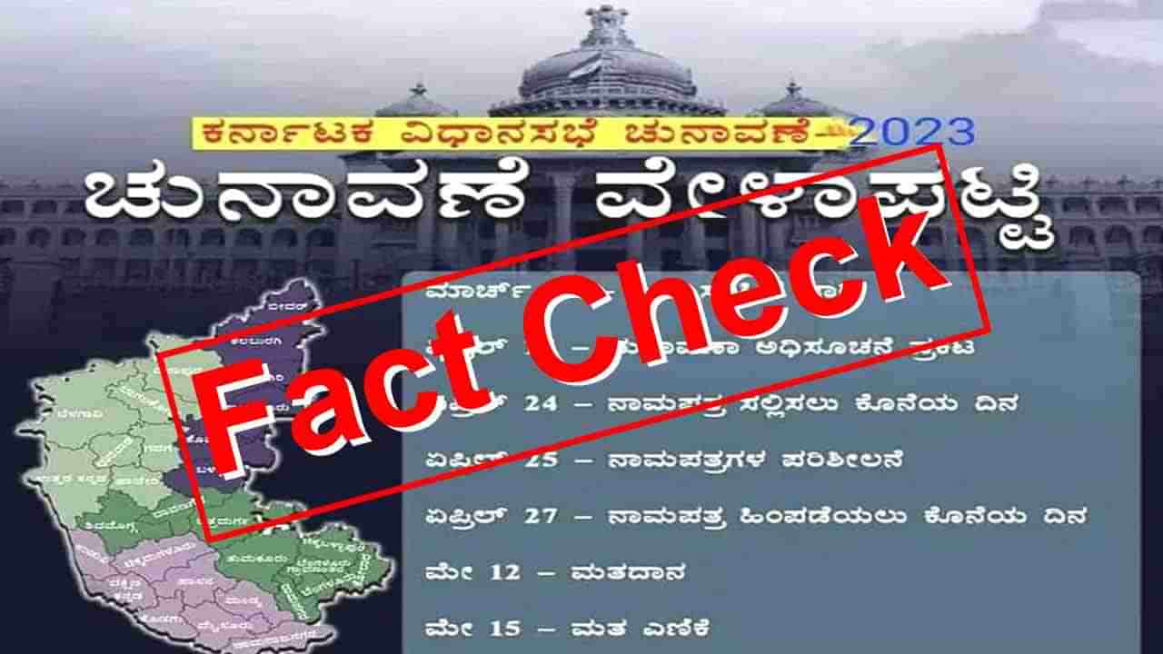 Fact Check: ಕರ್ನಾಟಕ ವಿಧಾನಸಭಾ ಚುನಾವಣಾ ವೇಳಾಪಟ್ಟಿ ವೈರಲ್, ಇಲ್ಲಿದೆ ಸತ್ಯಾಸತ್ಯತೆ