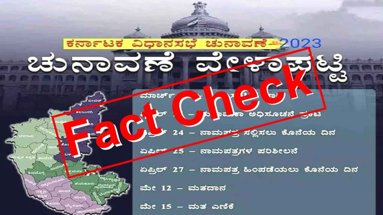 Fact Check: ಕರ್ನಾಟಕ ವಿಧಾನಸಭಾ ಚುನಾವಣಾ ವೇಳಾಪಟ್ಟಿ ವೈರಲ್, ಇಲ್ಲಿದೆ ಸತ್ಯಾಸತ್ಯತೆ