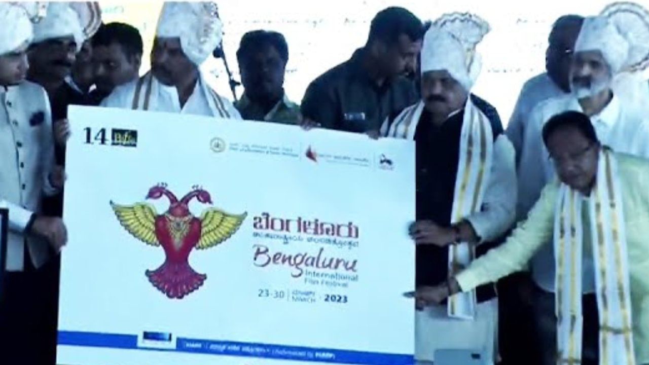 2023ನೇ ಸಾಲಿನ ಬೆಂಗಳೂರು ಅಂತಾರಾಷ್ಟ್ರೀಯ ಸಿನಿಮೋತ್ಸವದ ದಿನಾಂಕ ರಿವೀಲ್