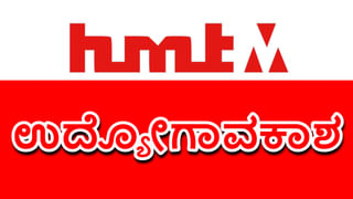 Malleshwaram Job Fair 2023: ಬೆಂಗಳೂರಿನಲ್ಲಿ ಫೆ 11ಕ್ಕೆ ಉದ್ಯೋಗ ಮೇಳ