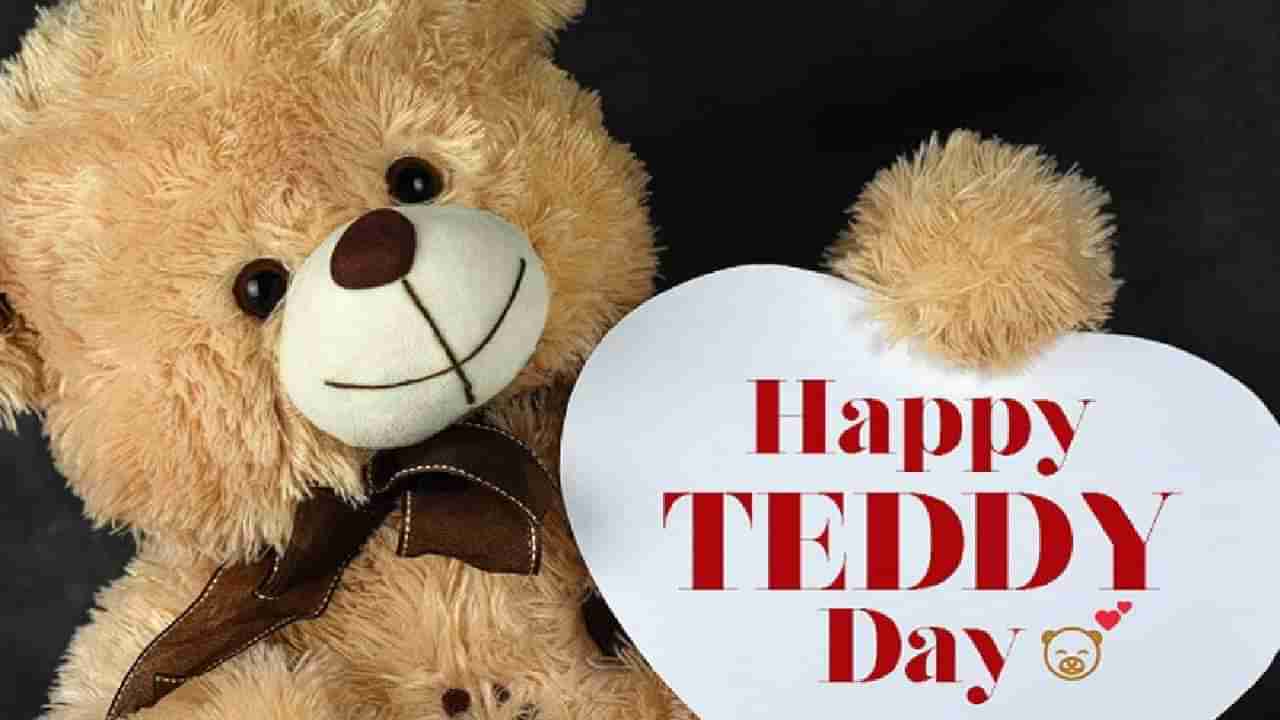 Happy Teddy Day 2023: ನಿಮ್ಮ ಪ್ರೇಮಿಗೆ ಮುದ್ದಾದ ಟೆಡ್ಡಿಯನ್ನು ಉಡುಗೊರೆಯಾಗಿ ನೀಡಿ, ದಿನದ ವಿಶೇಷತೆ ಇಲ್ಲಿದೆ