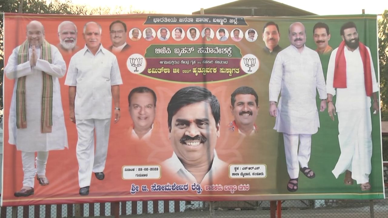 Amit Shah Ballari Visit:ಸಂಡೂರಿನಲ್ಲಿ ಬಿಜೆಪಿ ವಿಜಯ ಸಂಕಲ್ಪ ಸಮಾವೇಶ, ಕೇಂದ್ರ ಸಚಿವ ಅಮಿತ್ ಶಾ ಭಾಗಿ, ಕಾರ್ಯಕ್ರಮದ ವಿವರ ಹೀಗಿದೆ Amit Shah Ballari Visit:ಸಂಡೂರಿನಲ್ಲಿ ಬಿಜೆಪಿ ವಿಜಯ ಸಂಕಲ್ಪ ಸಮಾವೇಶ, ಕೇಂದ್ರ ಸಚಿವ ಅಮಿತ್ ಶಾ ಭಾಗಿ, ಕಾರ್ಯಕ್ರಮದ ವಿವರ ಹೀಗಿದೆ