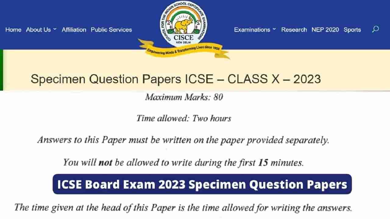 ICSE Board 2023: ಫೆ. 27 ರಿಂದ ಪರೀಕ್ಷೆ ಪ್ರಾರಂಭ, ICSE 10 ನೇ ತರಗತಿಯ ಮಾದರಿ ಪ್ರಶ್ನೆ ಪತ್ರಿಕೆಗಳು ಇಲ್ಲಿವೆ