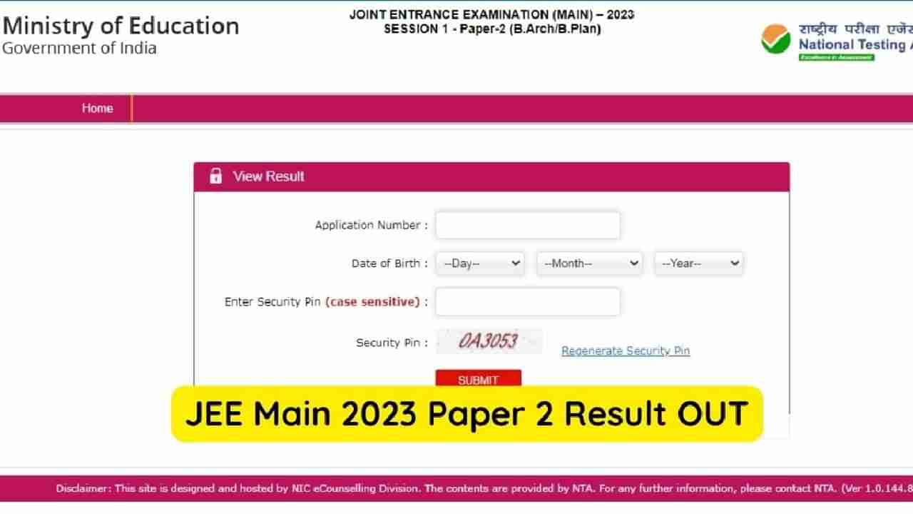 JEE Exam Results: ಜೆಇಇ ಮೇನ್ ಪತ್ರಿಕೆ 2 ಫಲಿತಾಂಶ ಪ್ರಕಟ; ಇಲ್ಲಿದೆ ಸಂಪೂರ್ಣ ಮಾಹಿತಿ