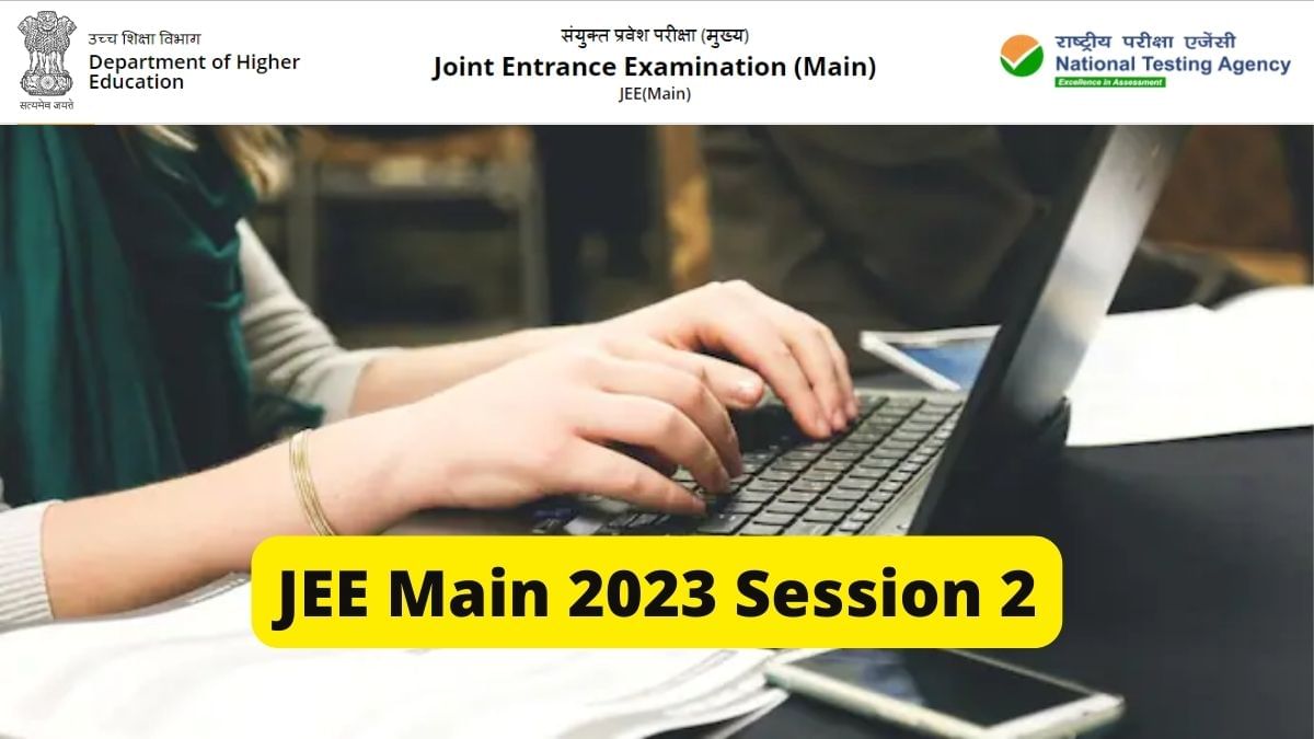 JEE Main 2023: ಸೆಷನ್ 2 ನೋಂದಣಿ ಪ್ರಾರಂಭ; ನೋಂದಣಿ ಪ್ರಕ್ರಿಯೆಯ ಸಂಪೂರ್ಣ ಮಾಹಿತಿ JEE Main 2023: ಸೆಷನ್ 2 ನೋಂದಣಿ ಪ್ರಾರಂಭ; ನೋಂದಣಿ ಪ್ರಕ್ರಿಯೆಯ ಸಂಪೂರ್ಣ ಮಾಹಿತಿ