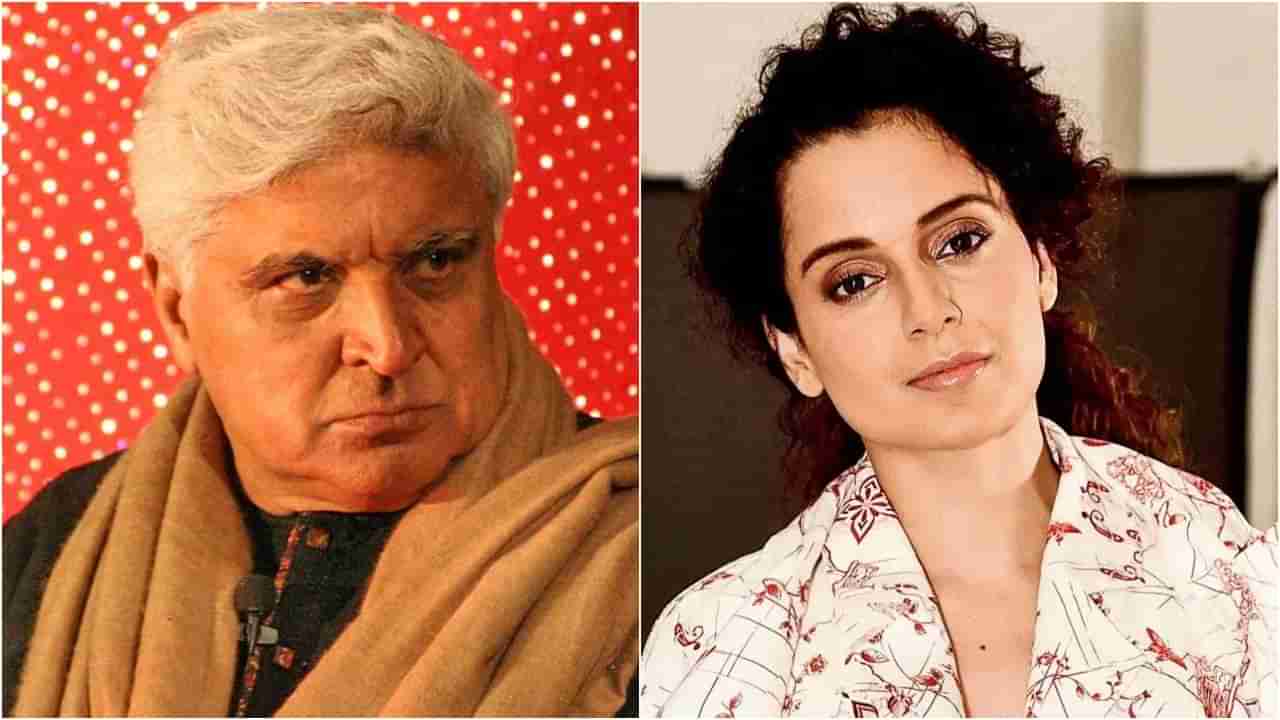 Javed Akhtar: ‘ಕಂಗನಾ ರಣಾವತ್​ ಮುಖ್ಯವೇ ಅಲ್ಲ’: ನೇರವಾಗಿ ಟೀಕೆ ಮಾಡಿದ ಜಾವೇದ್​ ಅಖ್ತರ್​