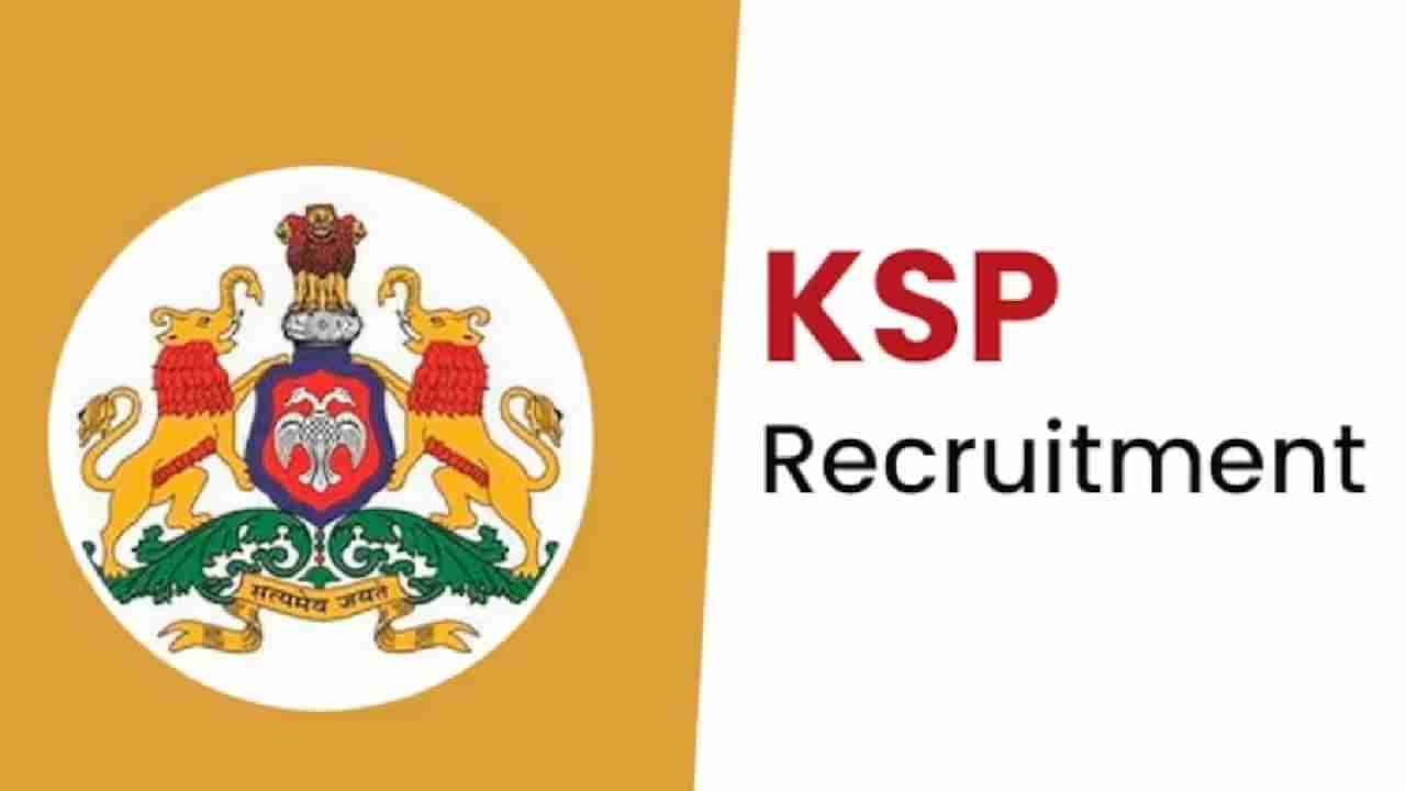 KSP Recruitment 2023: ಕೆಎಸ್​ಪಿಯ 25 ತಾಂತ್ರಿಕ ಸಿಬ್ಬಂದಿ ಹುದ್ದೆಗಳಿಗೆ ಅರ್ಜಿ ಅಹ್ವಾನ