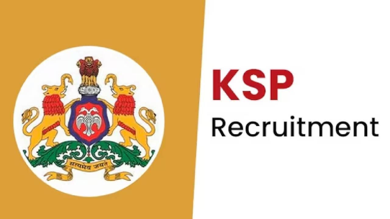 KSP Recruitment 2023: ಕೆಎಸ್​ಪಿಯ 25 ತಾಂತ್ರಿಕ ಸಿಬ್ಬಂದಿ ಹುದ್ದೆಗಳಿಗೆ ಅರ್ಜಿ ಅಹ್ವಾನ