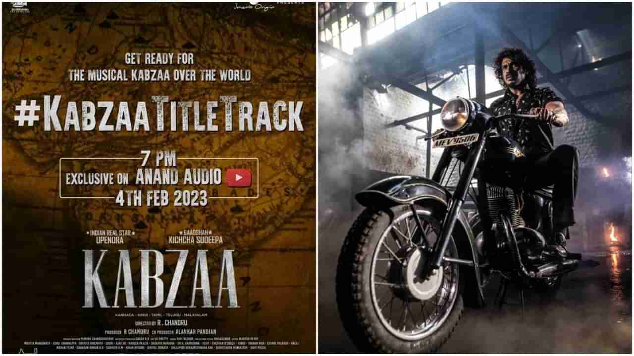 Kabzaa Title Song: ‘ಕಬ್ಜ’ ಟೈಟಲ್​ ಸಾಂಗ್​ ಬಿಡುಗಡೆಗೆ ದಿನಗಣನೆ ಶುರು; ಉಪ್ಪಿ, ಸುದೀಪ್​ ಅಭಿಮಾನಿಗಳಿಗೆ ಹೆಚ್ಚಿತು ನಿರೀಕ್ಷೆ