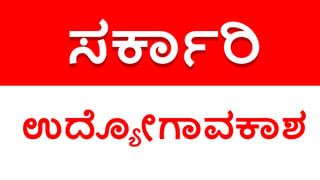 BMRCL Recruitment 2023: ನಮ್ಮ ಮೆಟ್ರೋದಲ್ಲಿ ಉದ್ಯೋಗಾವಕಾಶ: ವೇತನ 1.40 ಲಕ್ಷ ರೂ.