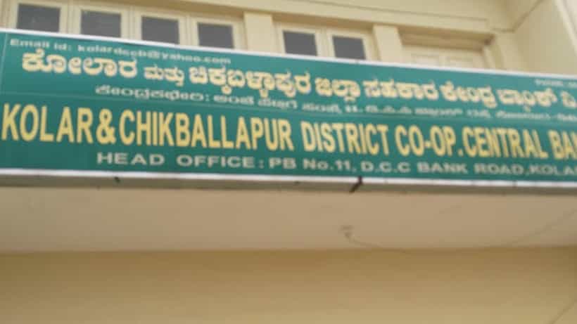 ನೂರಾರು ಕೋಟಿ ಹಗರಣದ ಆರೋಪದಲ್ಲಿ ಕೋಲಾರ ಡಿಸಿಸಿ ಬ್ಯಾಂಕ್, ಬಿಜೆಪಿ ಹಾಗೂ ಜೆಡಿಎಸ್ ಮುಖಂಡರ ಗಂಭೀರ ಆರೋಪ..!
