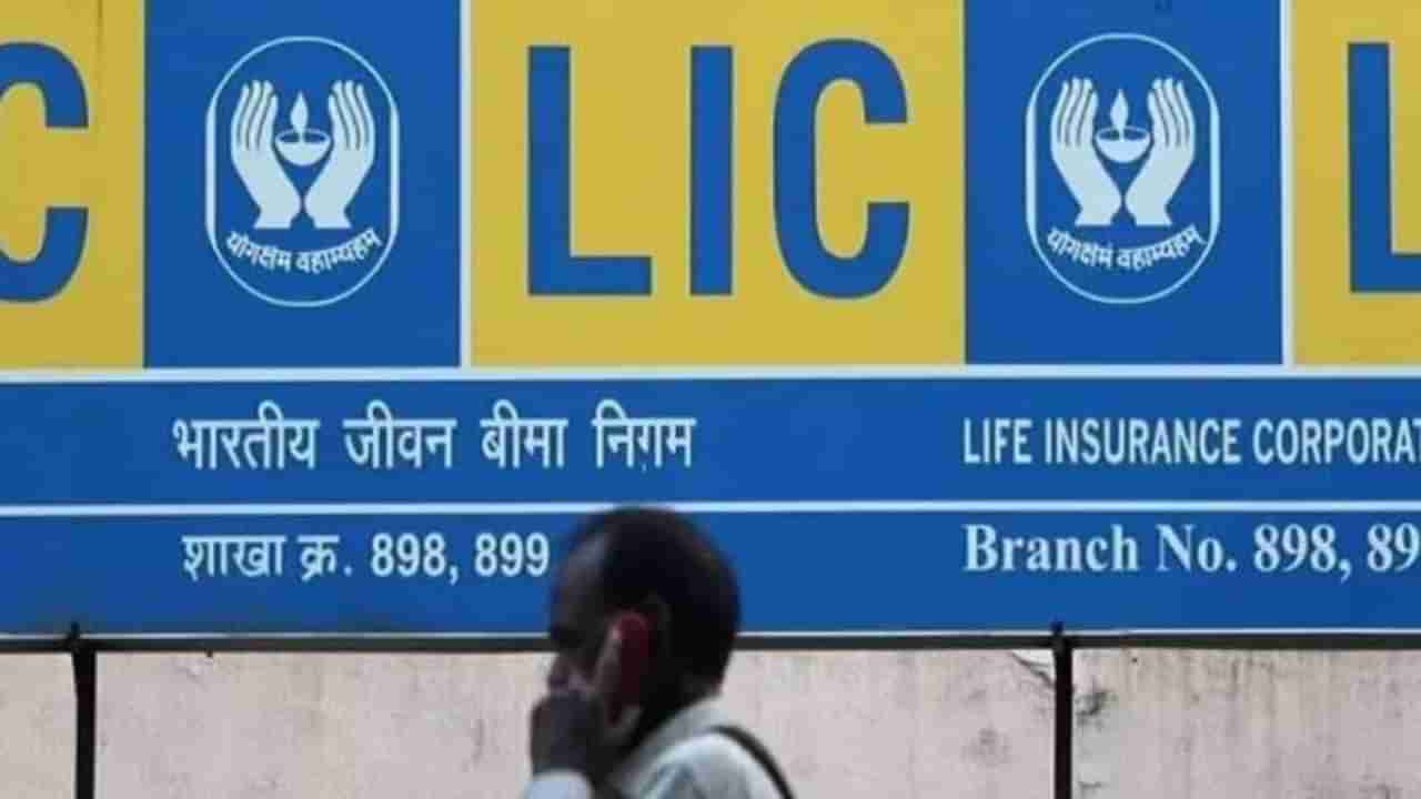 LIC Policy: ಎಲ್​ಐಸಿ ಪಾಲಿಸಿ ಜತೆ ಪ್ಯಾನ್ ಕಾರ್ಡ್ ಲಿಂಕ್​ ಮಾಡಲು ಮಾರ್ಚ್ 31 ಕೊನೆಯ ದಿನ