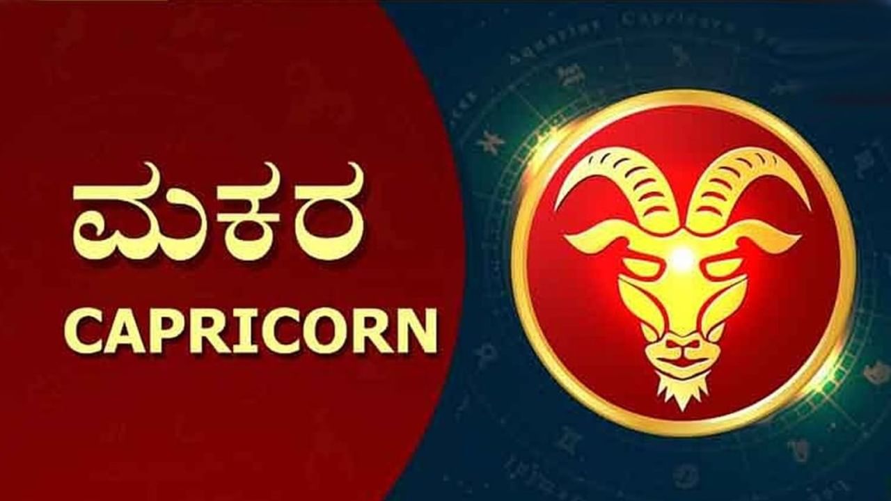 ಮಕರ ರಾಶಿ (Capricorn): ಜ್ಯೋತಿಷ್ಯ ಶಾಸ್ತ್ರದ ಪ್ರಕಾರ, ಕುಂಡಲಿಯ 4 ನೇ ಪಾದದಲ್ಲಿ ಸೂರ್ಯ ಗ್ರಹಣದಿಂದಾಗಿ ಮಕರ ರಾಶಿಯ ಜಾತಕದ ಆರೋಗ್ಯದ ಮೇಲೆ ಪರಿಣಾಮ ಬೀರುತ್ತದೆ. ವೆಚ್ಚಗಳು ಗಮನಾರ್ಹವಾಗಿ ಹೆಚ್ಚಾಗುತ್ತವೆ. ಅನಗತ್ಯ ವ್ಯರ್ಥ ವೆಚ್ಚಗಳು ಬಜೆಟ್ ಮೇಲೆ ಪರಿಣಾಮ ಬೀರುತ್ತವೆ. ಆರೋಗ್ಯಕ್ಕೆ ಗಮನ ಅಗತ್ಯ. ಇಲ್ಲದಿದ್ದರೆ ನೀವು ಸಮಸ್ಯೆಗಳನ್ನು ಎದುರಿಸಬೇಕಾಗುತ್ತದೆ.